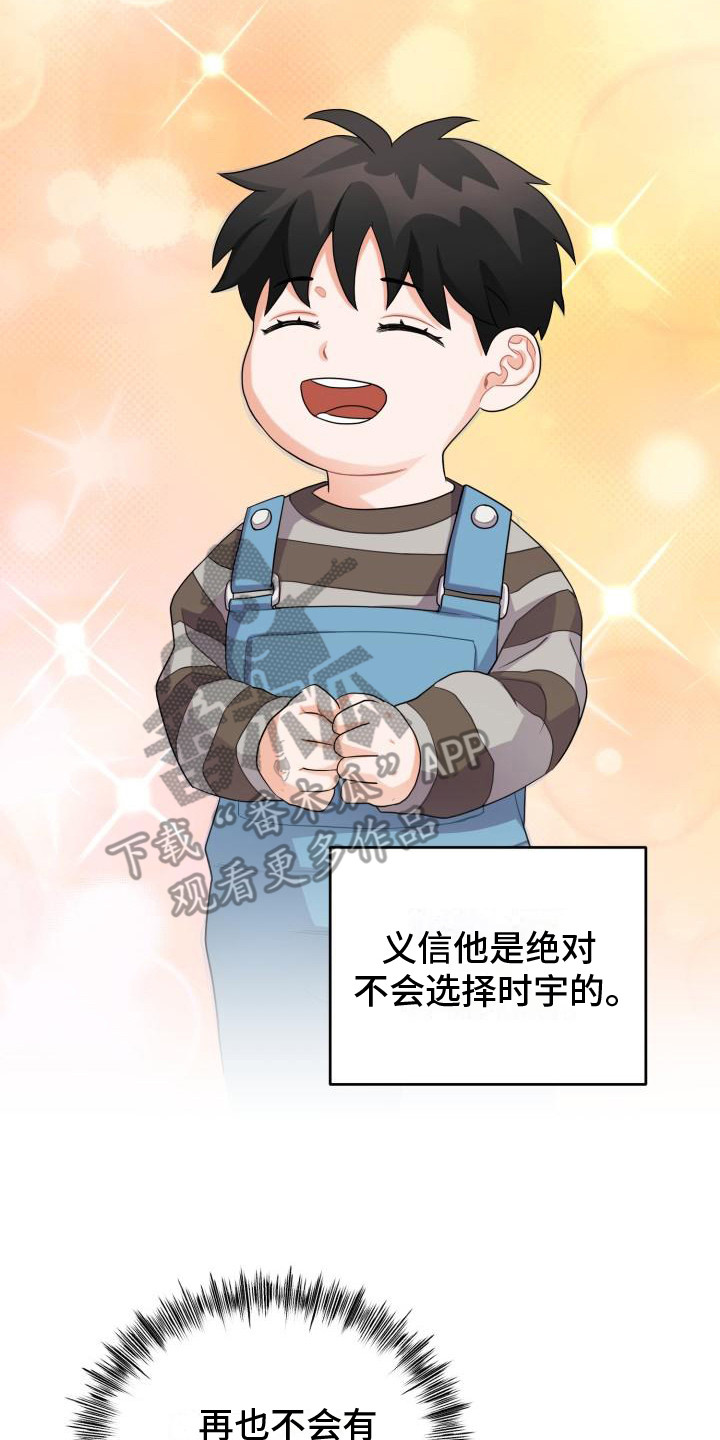 重启恋爱漫画漫画,第17话1图