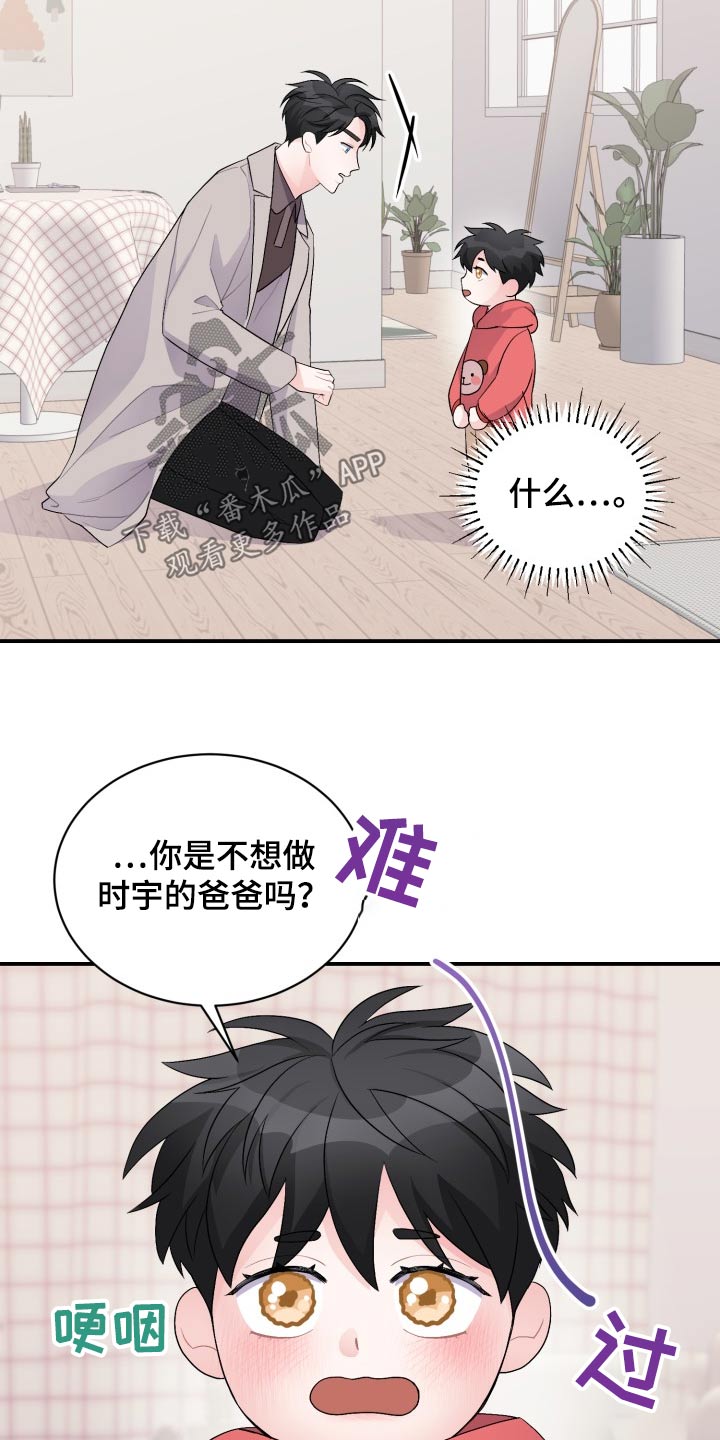 重启恋的世界在线免费观看全集漫画,第55话2图