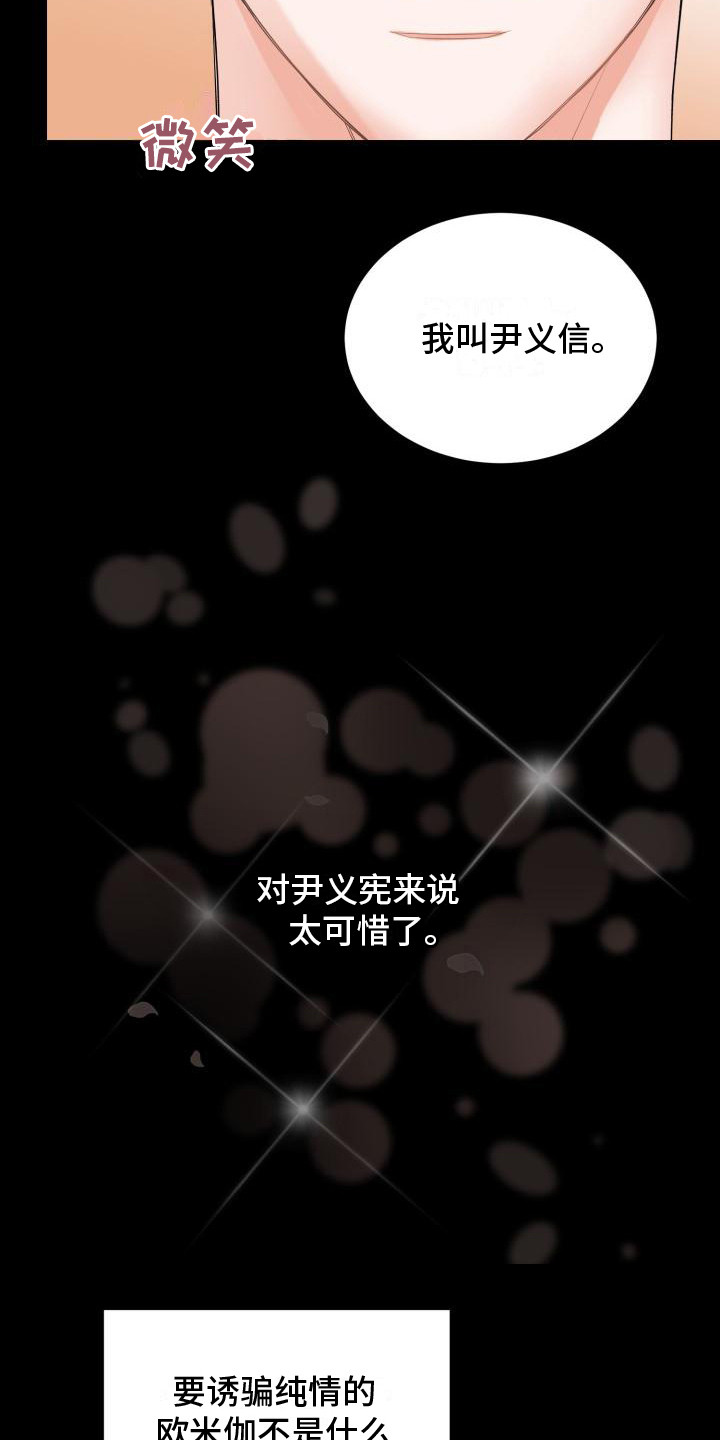 重启恋爱漫画漫画,第11话1图