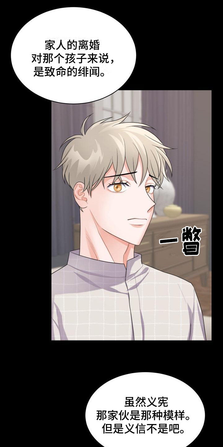 重启恋爱漫画漫画,第7话1图