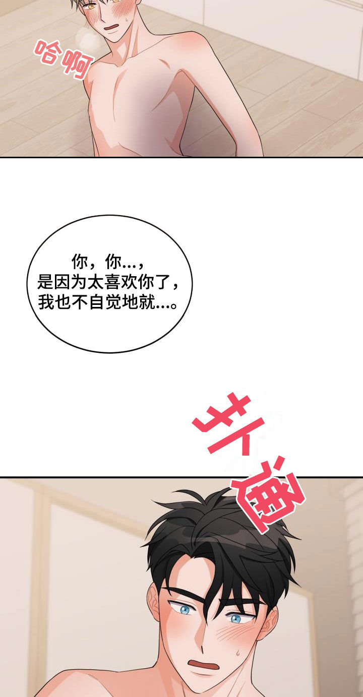 重启恋爱漫画漫画,第25章：你要负责2图