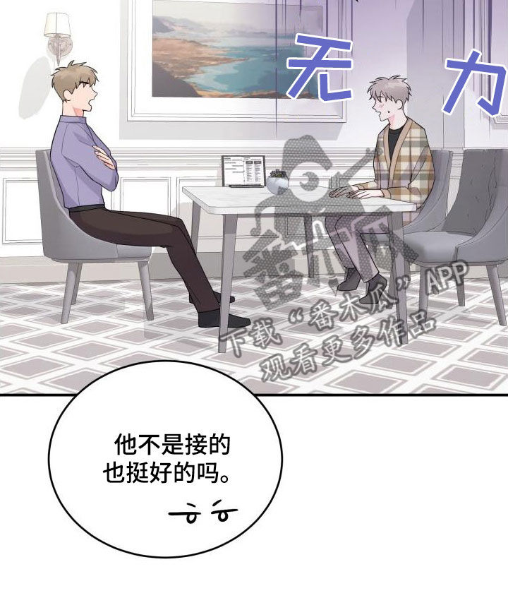 重启恋的世界在线免费观看全集漫画,第31章：算我求你了1图