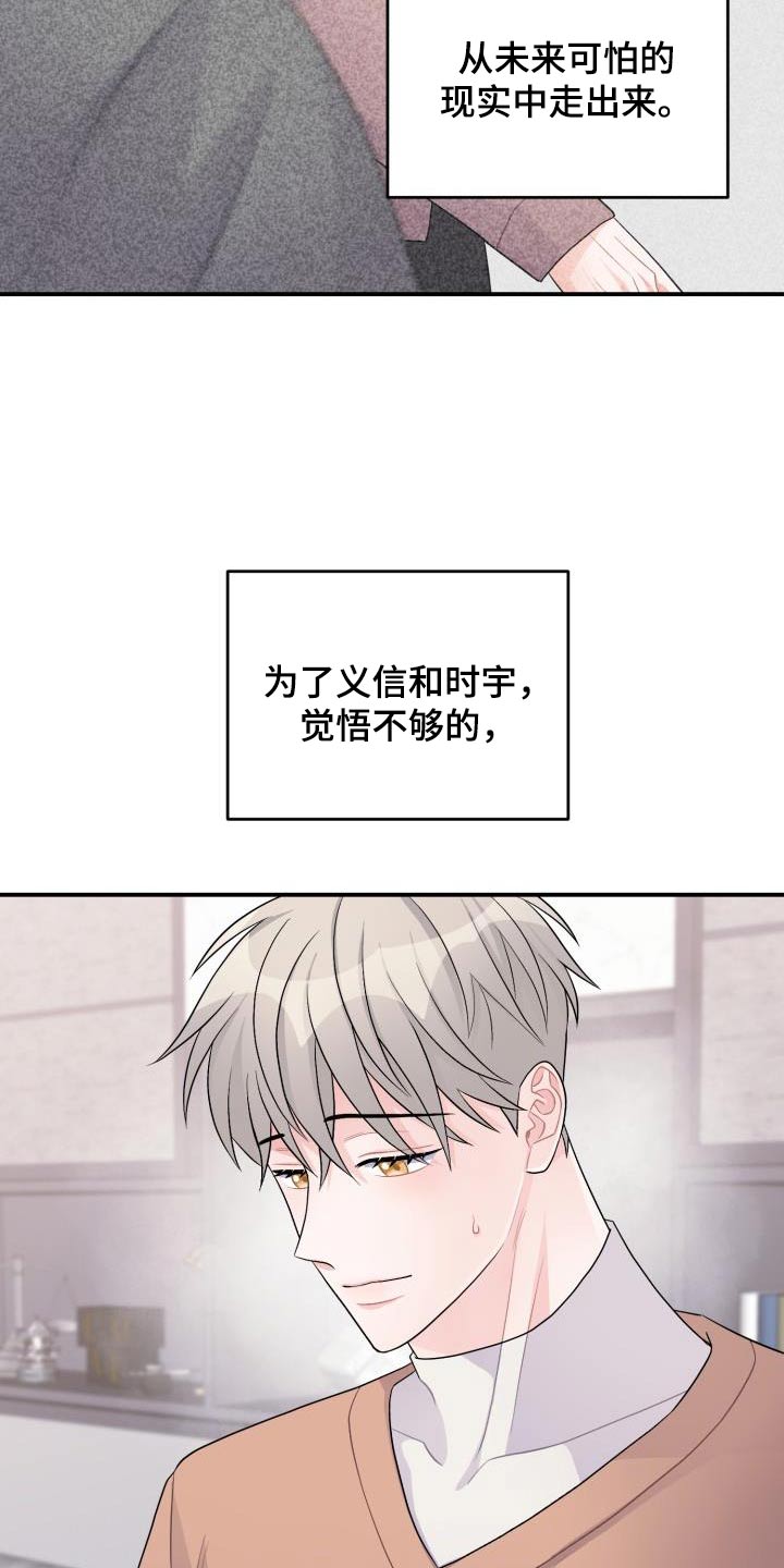 重启恋爱漫画,第50话1图