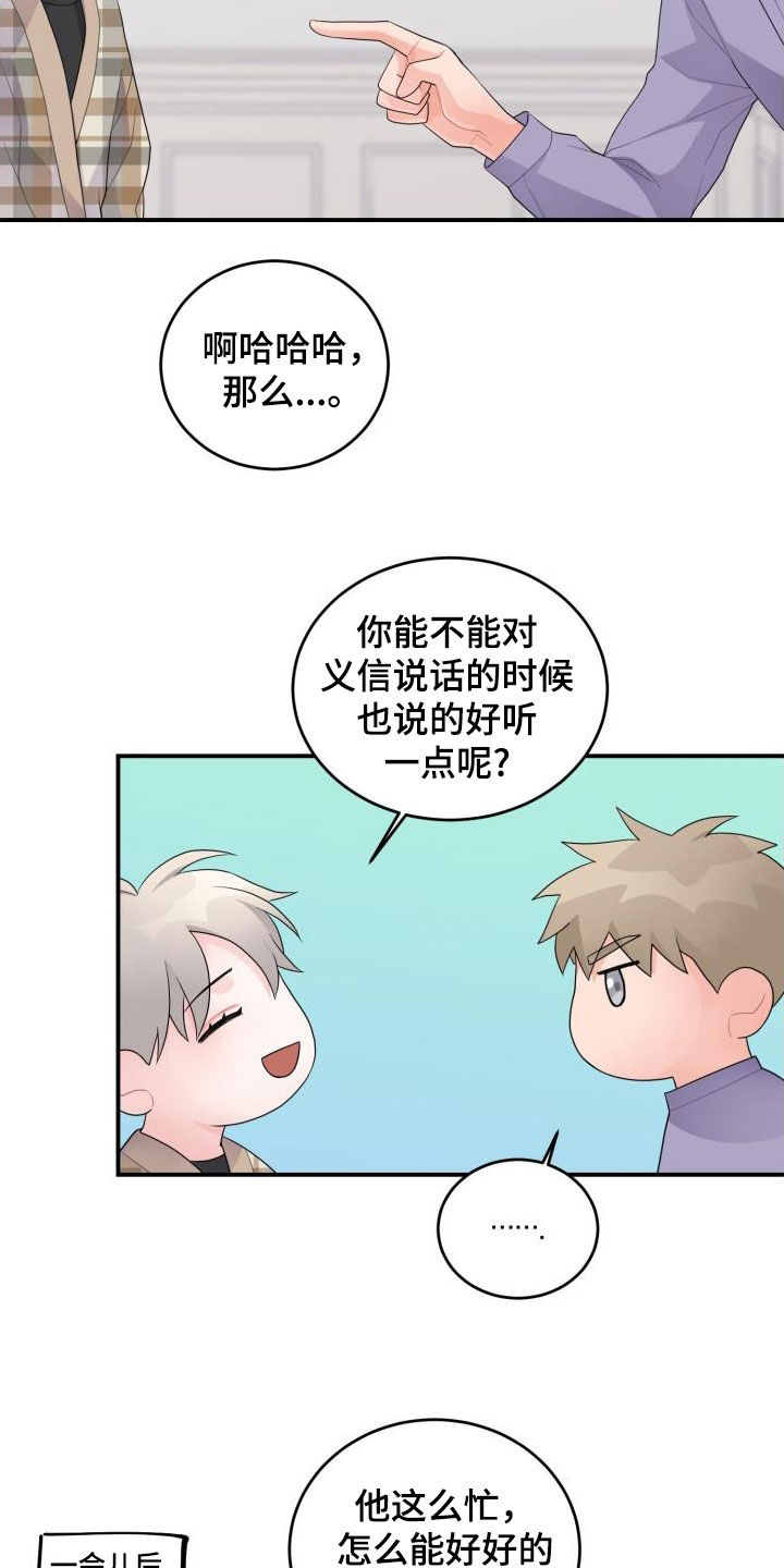 重启恋爱漫画漫画,第31章：算我求你了2图