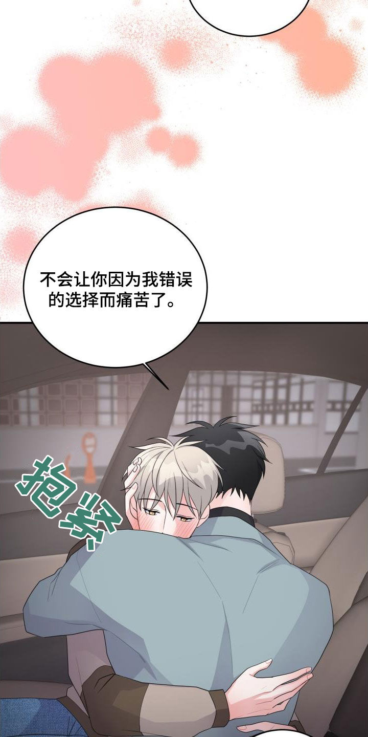 重启恋爱漫画漫画,第30章：不相信1图