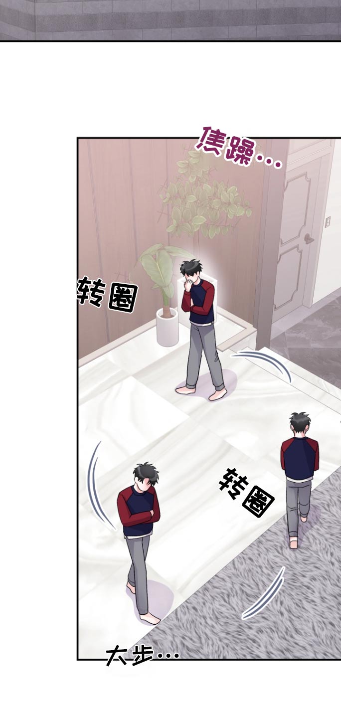 重启恋爱漫画漫画,第60话2图
