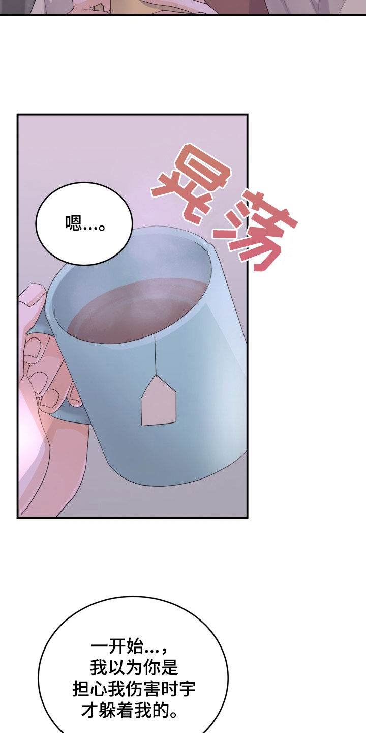 重启恋爱漫画漫画,第27章：是个混蛋2图