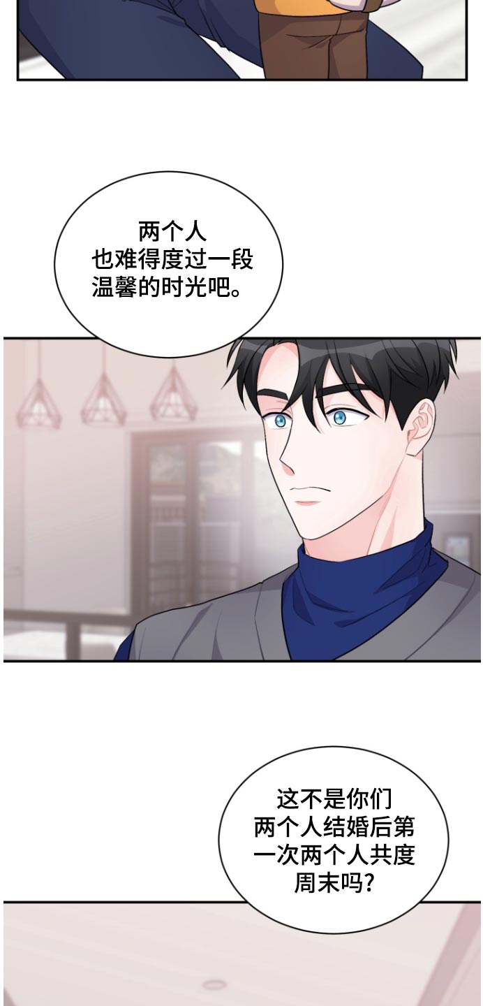 重启恋爱漫画漫画,第59话1图