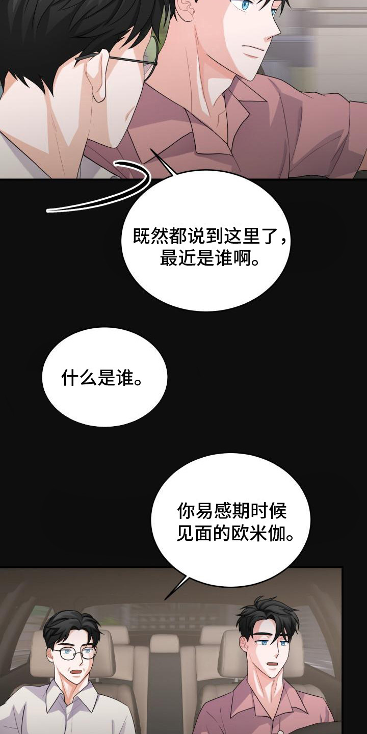 重启恋爱漫画漫画,第13话1图