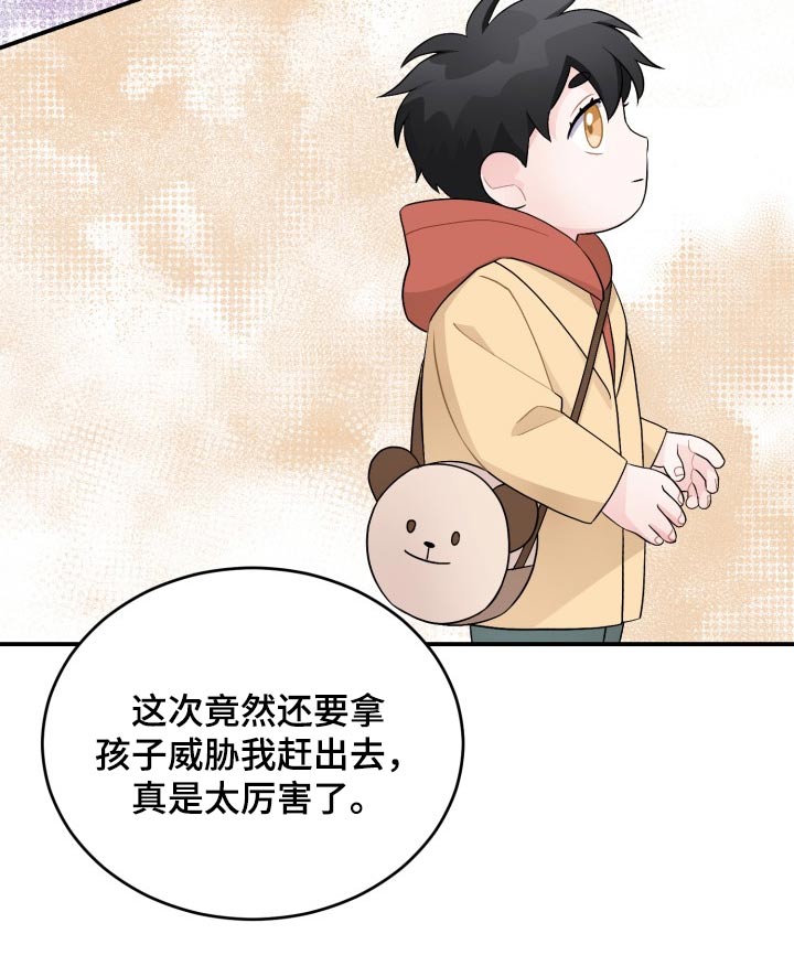 重启恋爱漫画,第44话2图