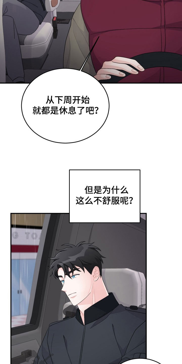 重启恋的世界在线免费观看全集漫画,第39话1图