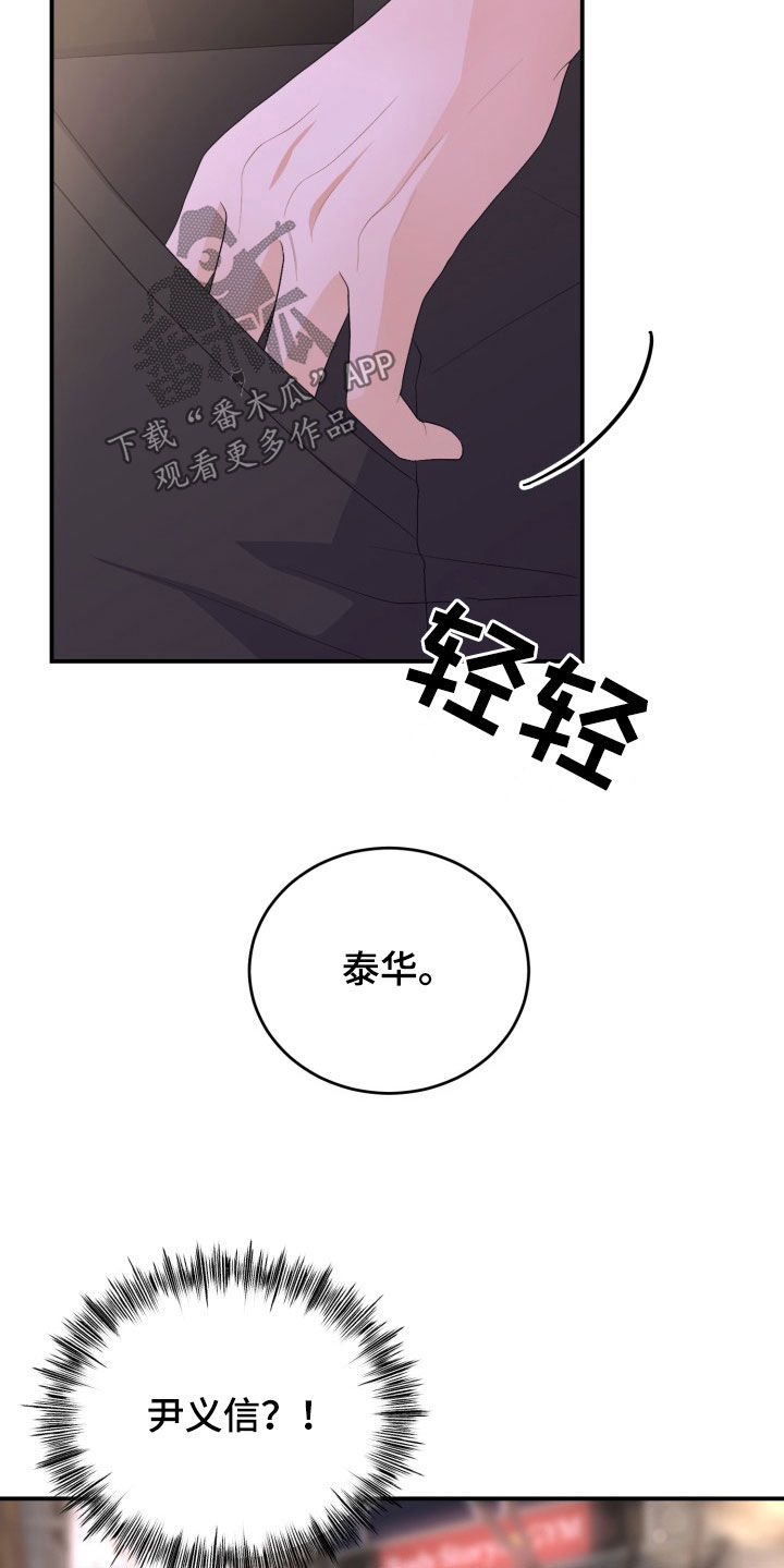 重启恋爱漫画,第34话2图