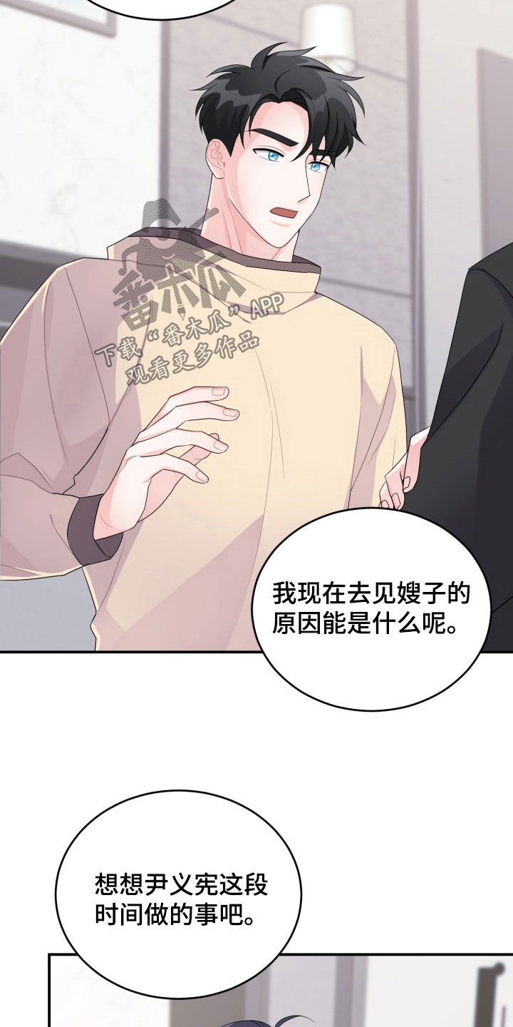 重启恋爱漫画漫画,第32话2图