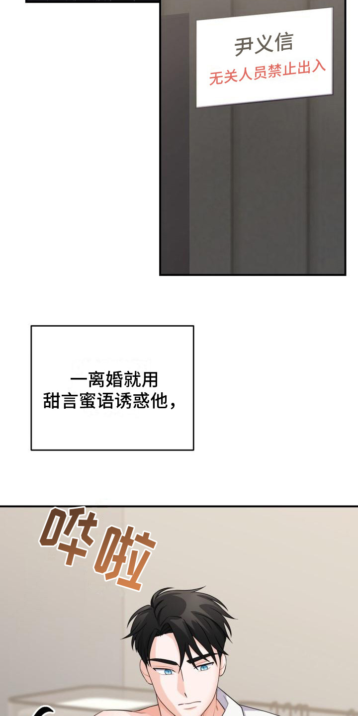 重启恋爱漫画漫画,第14话2图