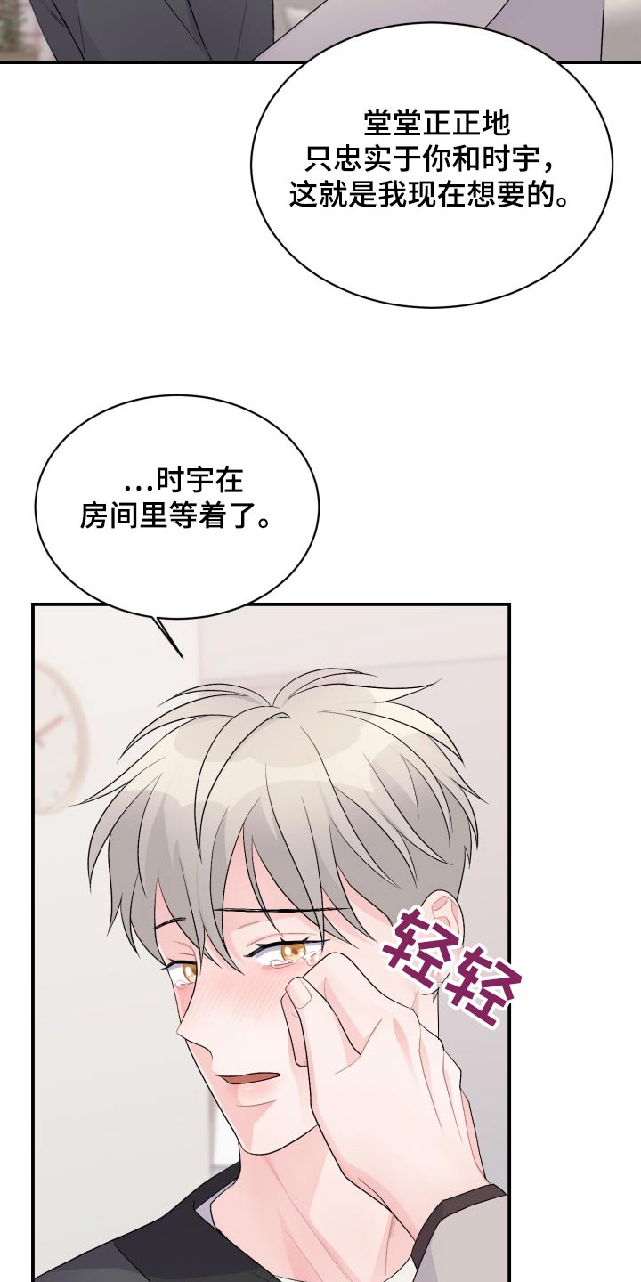 重启恋爱漫画漫画,第54话1图