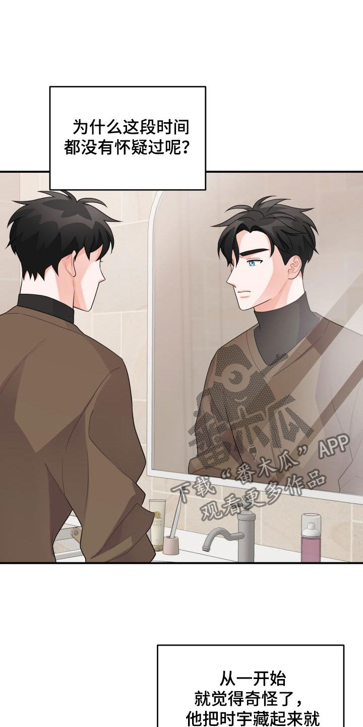 重启恋爱漫画漫画,第23话1图