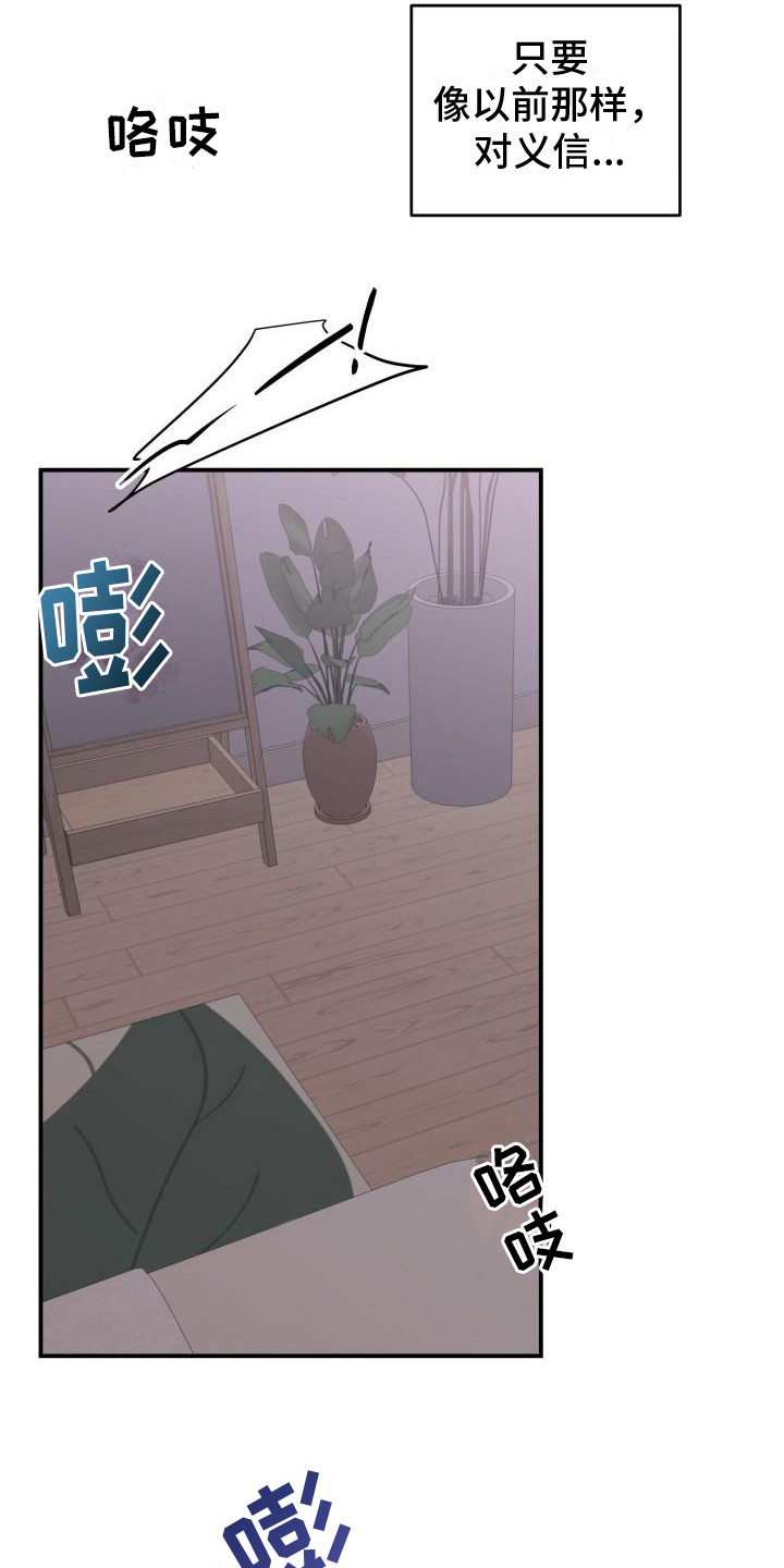 重启恋爱漫画漫画,第17话2图