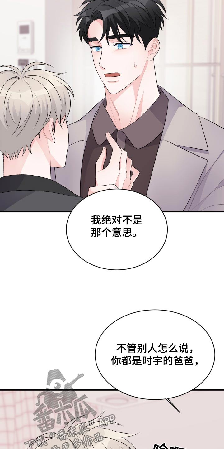 重启恋的世界免费观看天天影院漫画,第54话2图