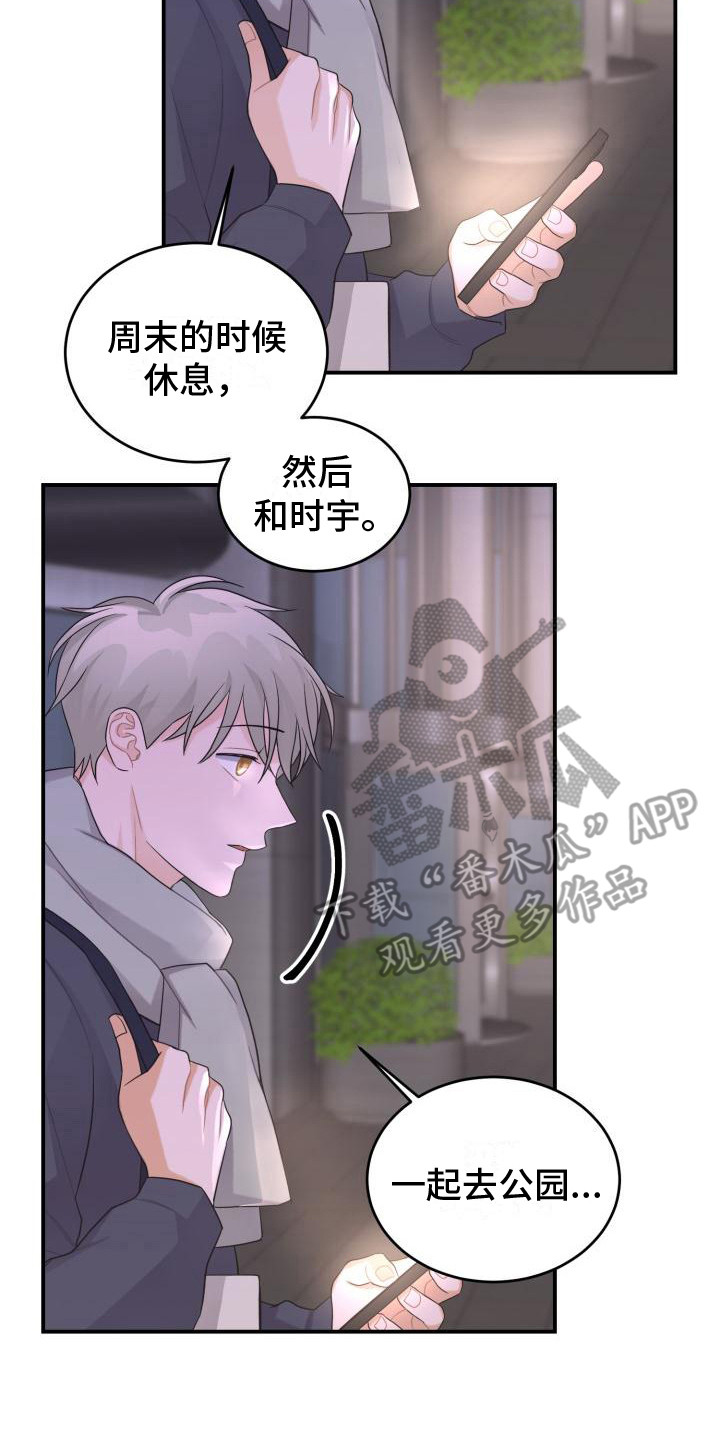 重启恋爱漫画漫画,第14话1图