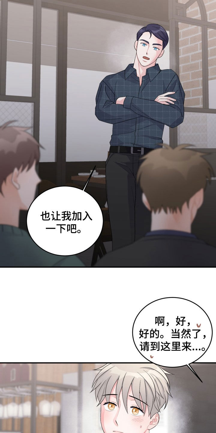 重启恋爱漫画漫画,第33章：聚餐1图