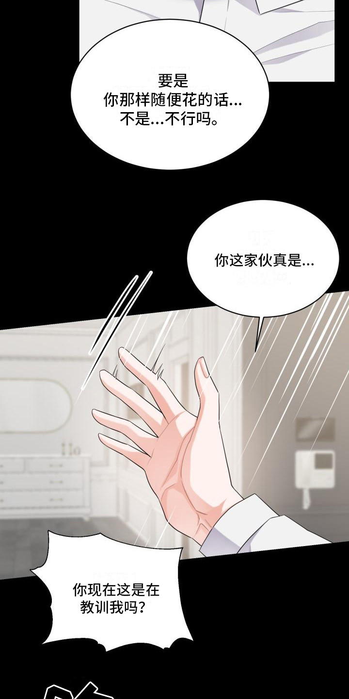 重启恋爱漫画漫画,第6话2图