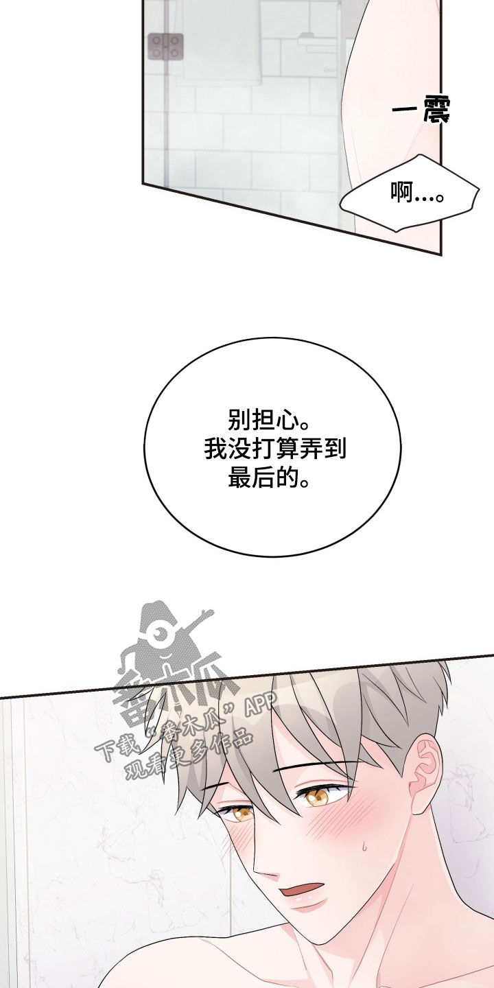 重启恋爱计划vlog漫画,第41话2图