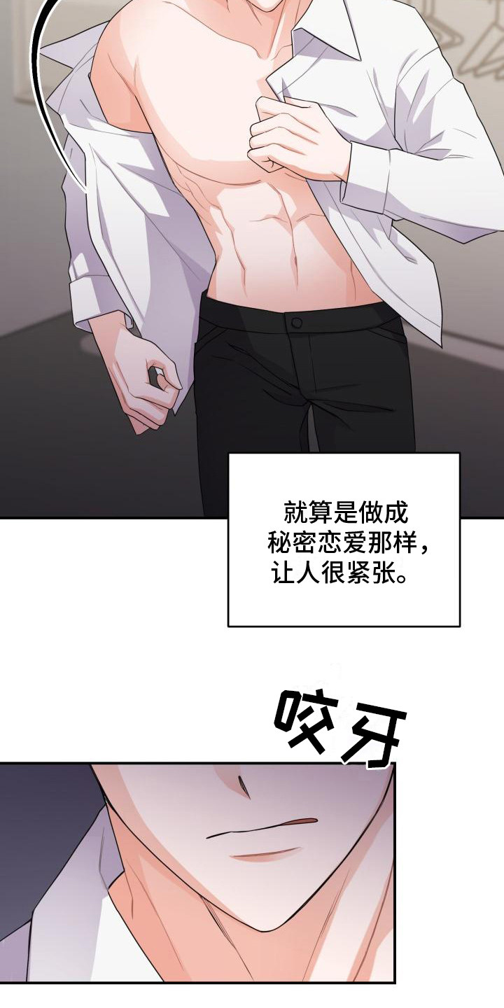 重启恋爱漫画漫画,第14话1图
