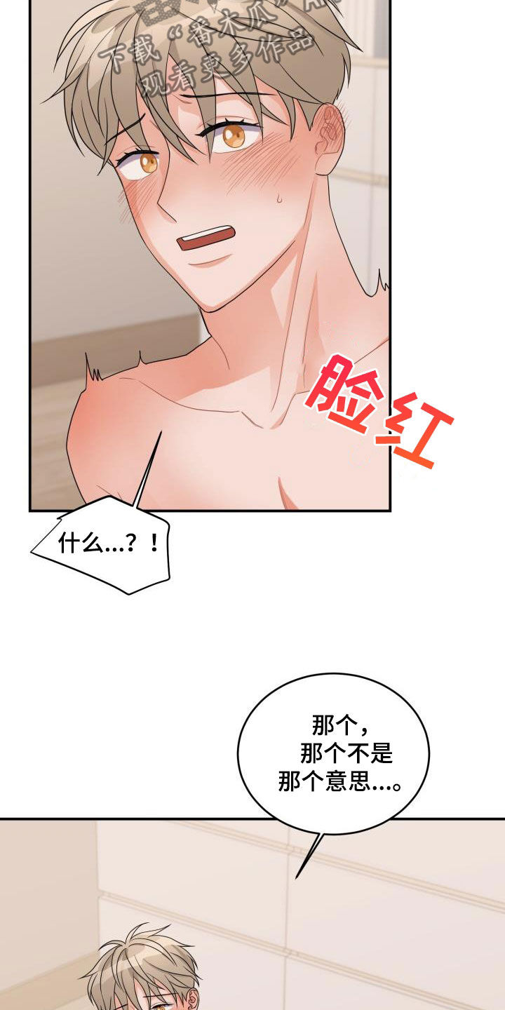 重启恋爱漫画漫画,第25章：你要负责1图