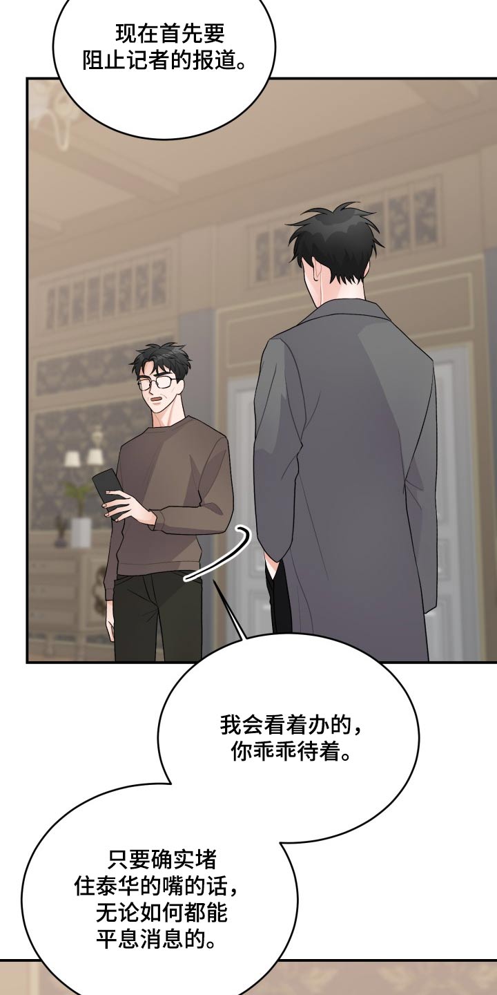 重启恋爱漫画,第44话2图