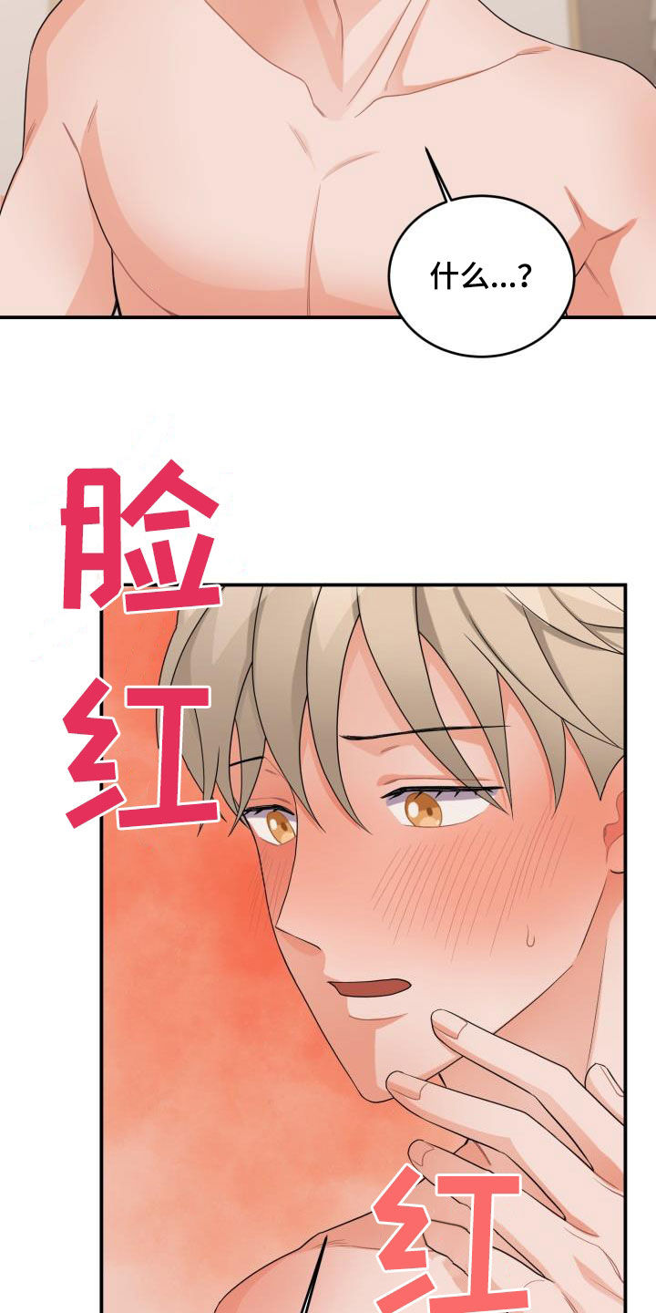 重启恋爱漫画漫画,第25章：你要负责1图