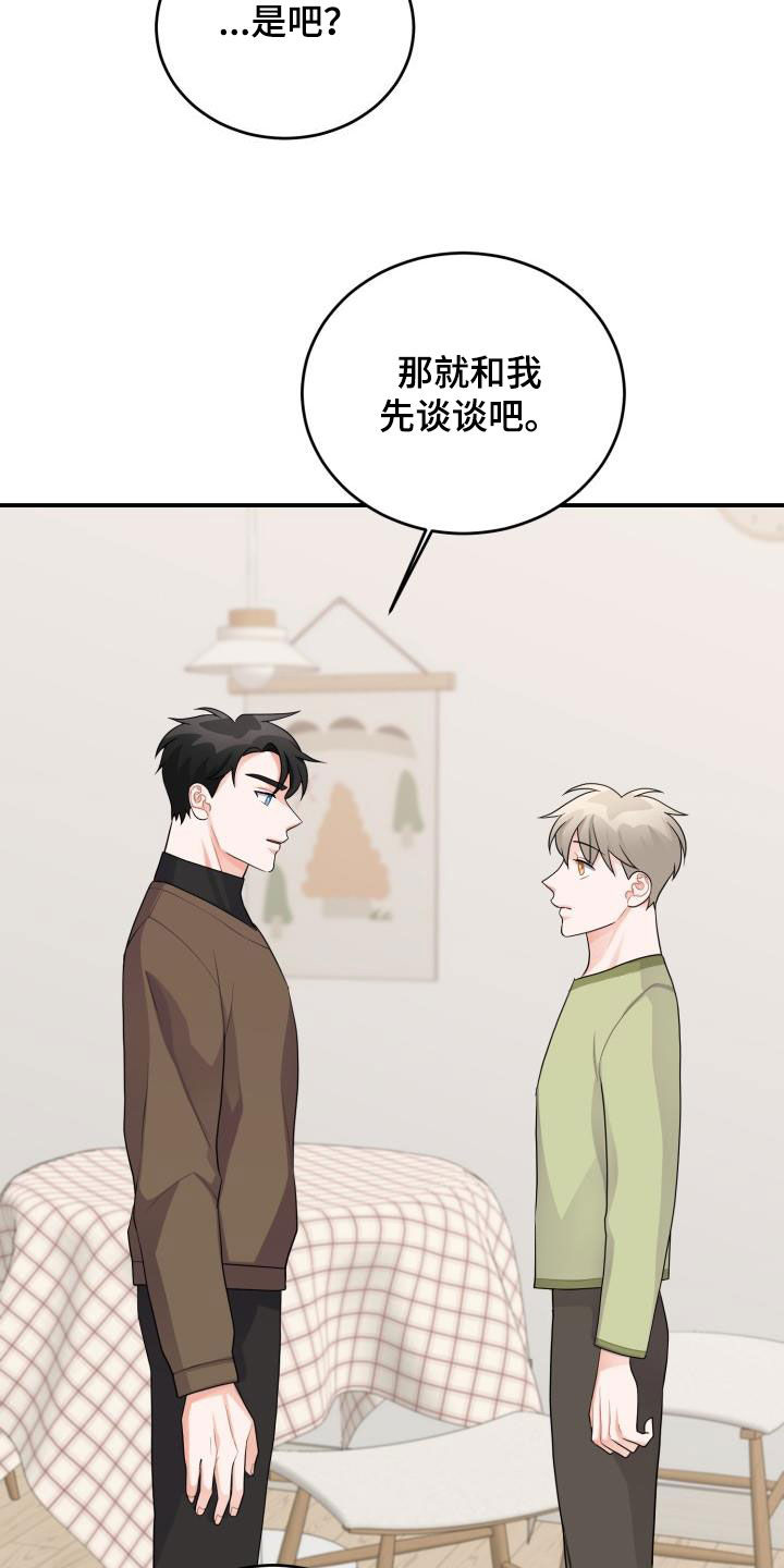 重启恋爱漫画漫画,第23话1图