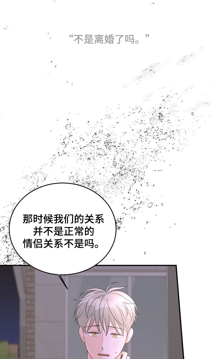 重启恋爱漫画,第28话1图