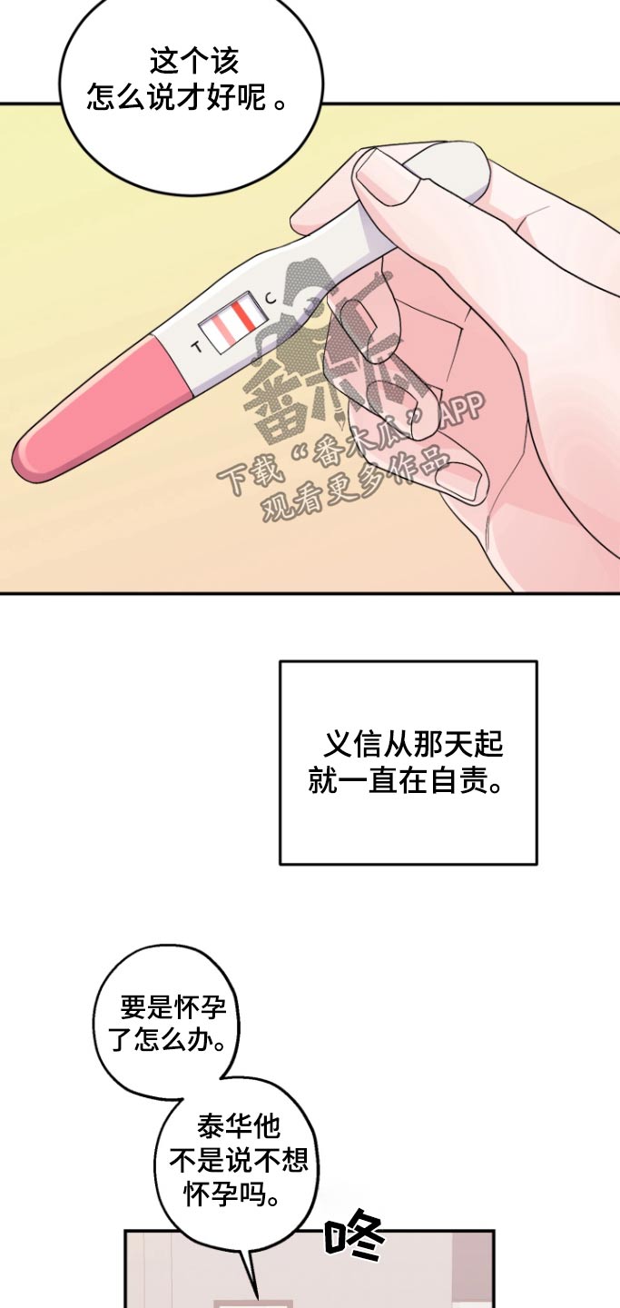 重启恋爱漫画漫画,第60话2图