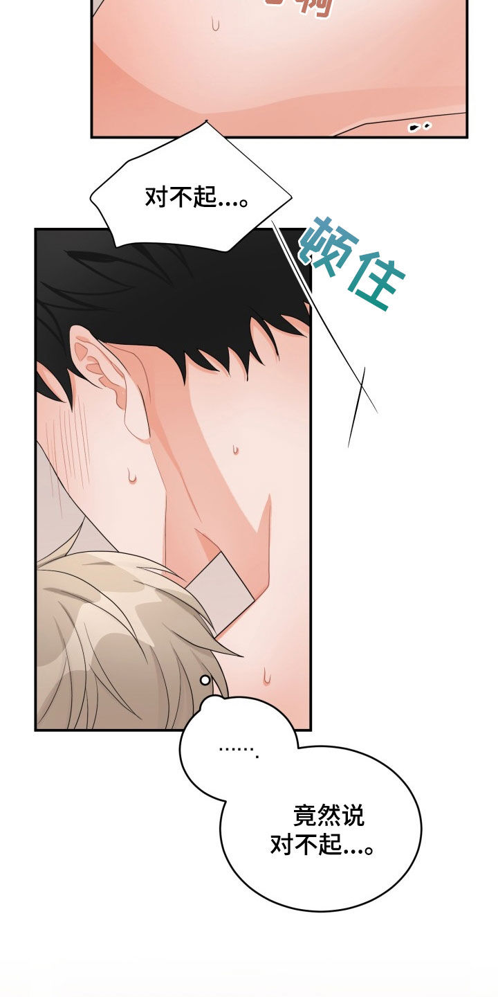 重启恋爱漫画漫画,第26章：错误2图