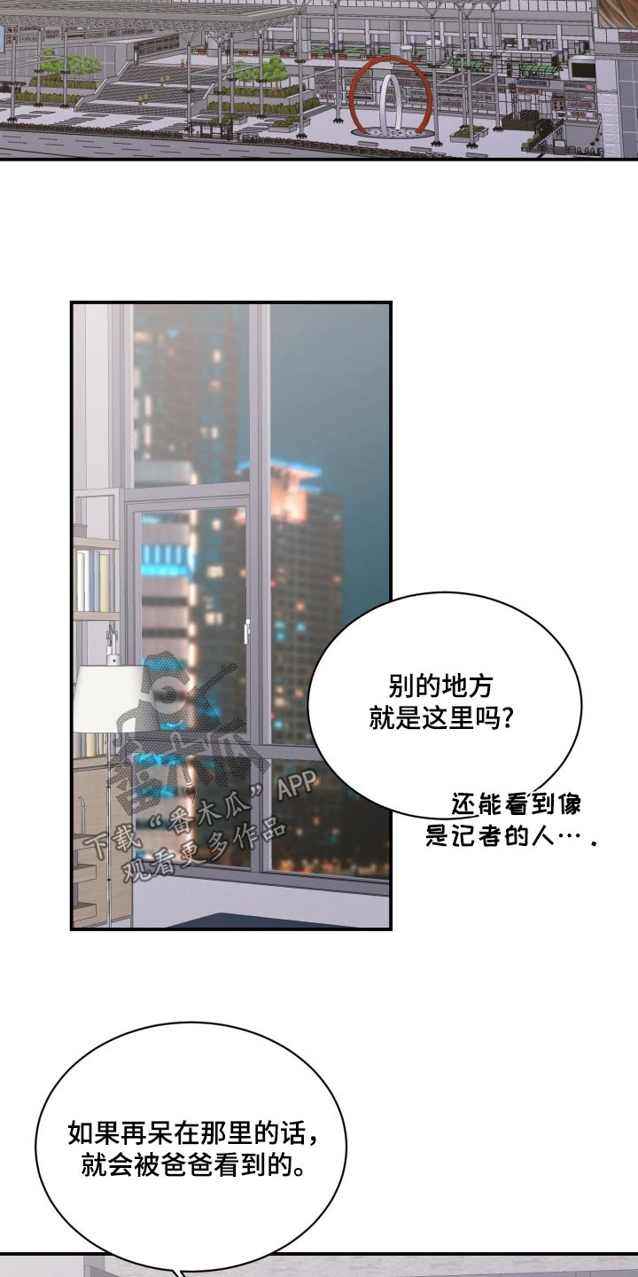 重启恋爱漫画漫画,第47话2图
