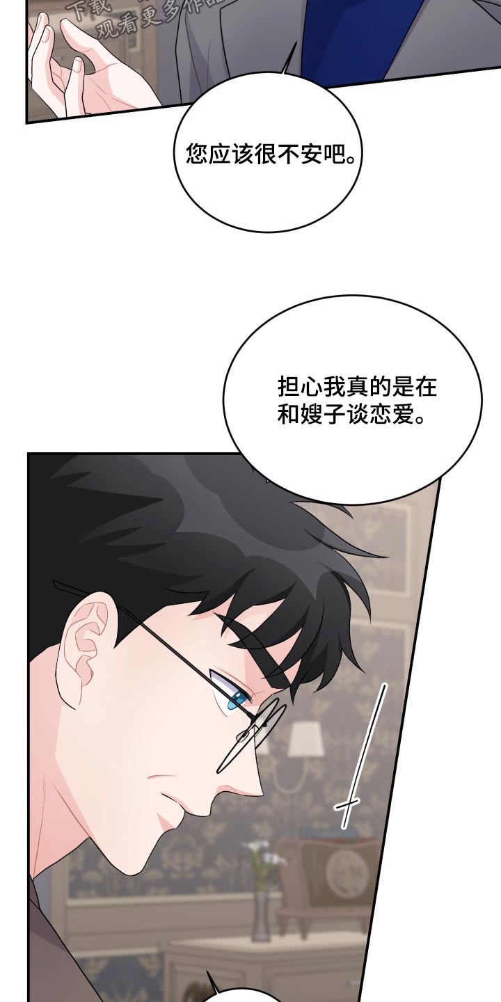 重启恋爱游戏漫画,第44话1图