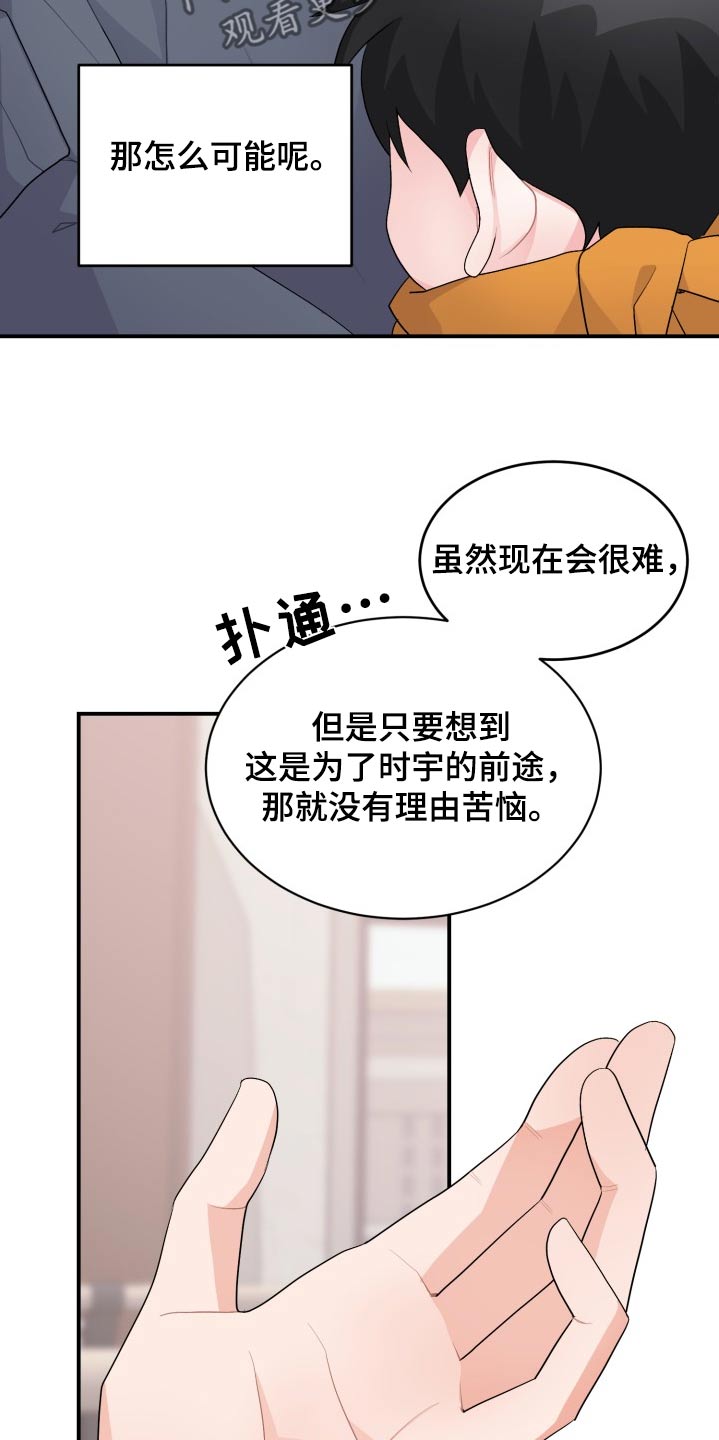 重启恋爱漫画漫画,第52话2图