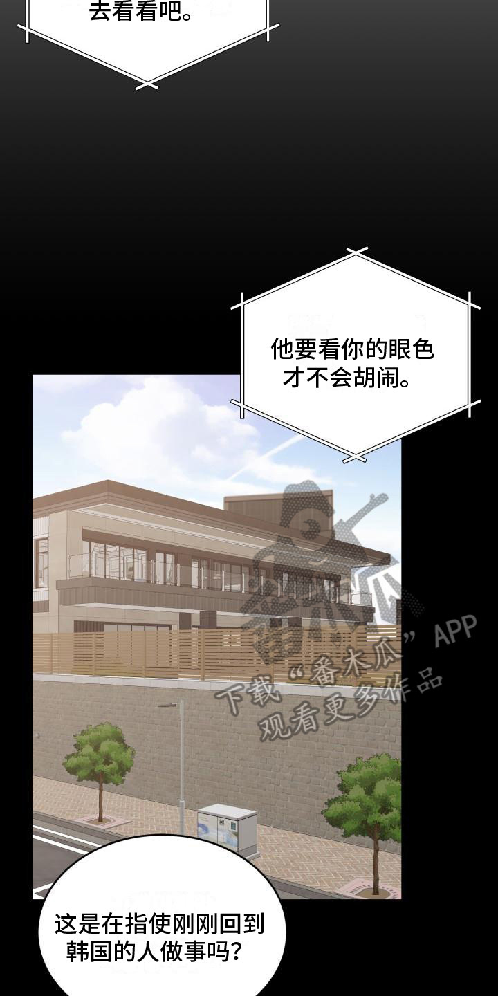重启恋爱漫画漫画,第11话2图
