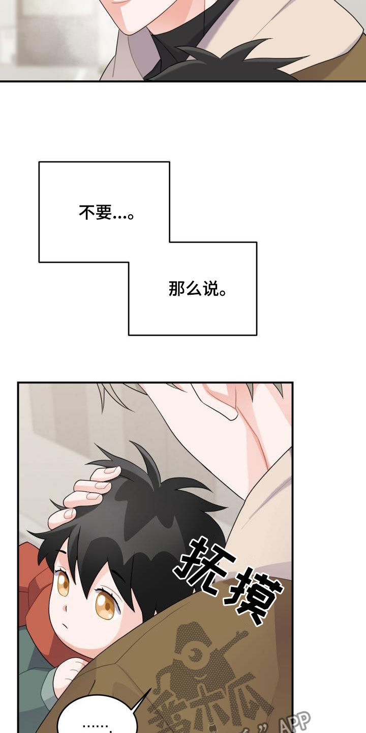 重启恋爱漫画漫画,第21话2图