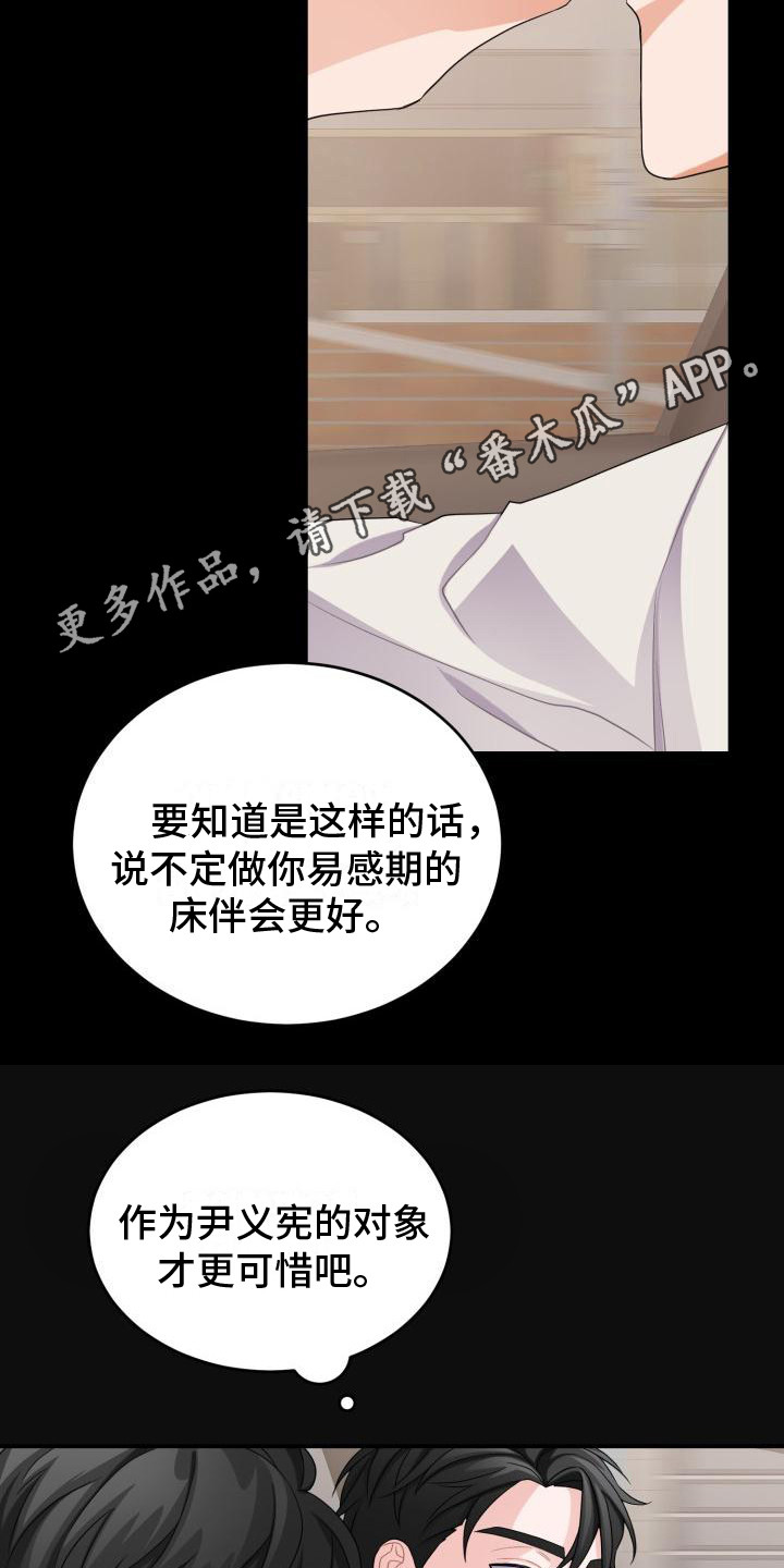 重启恋爱漫画漫画,第13话2图