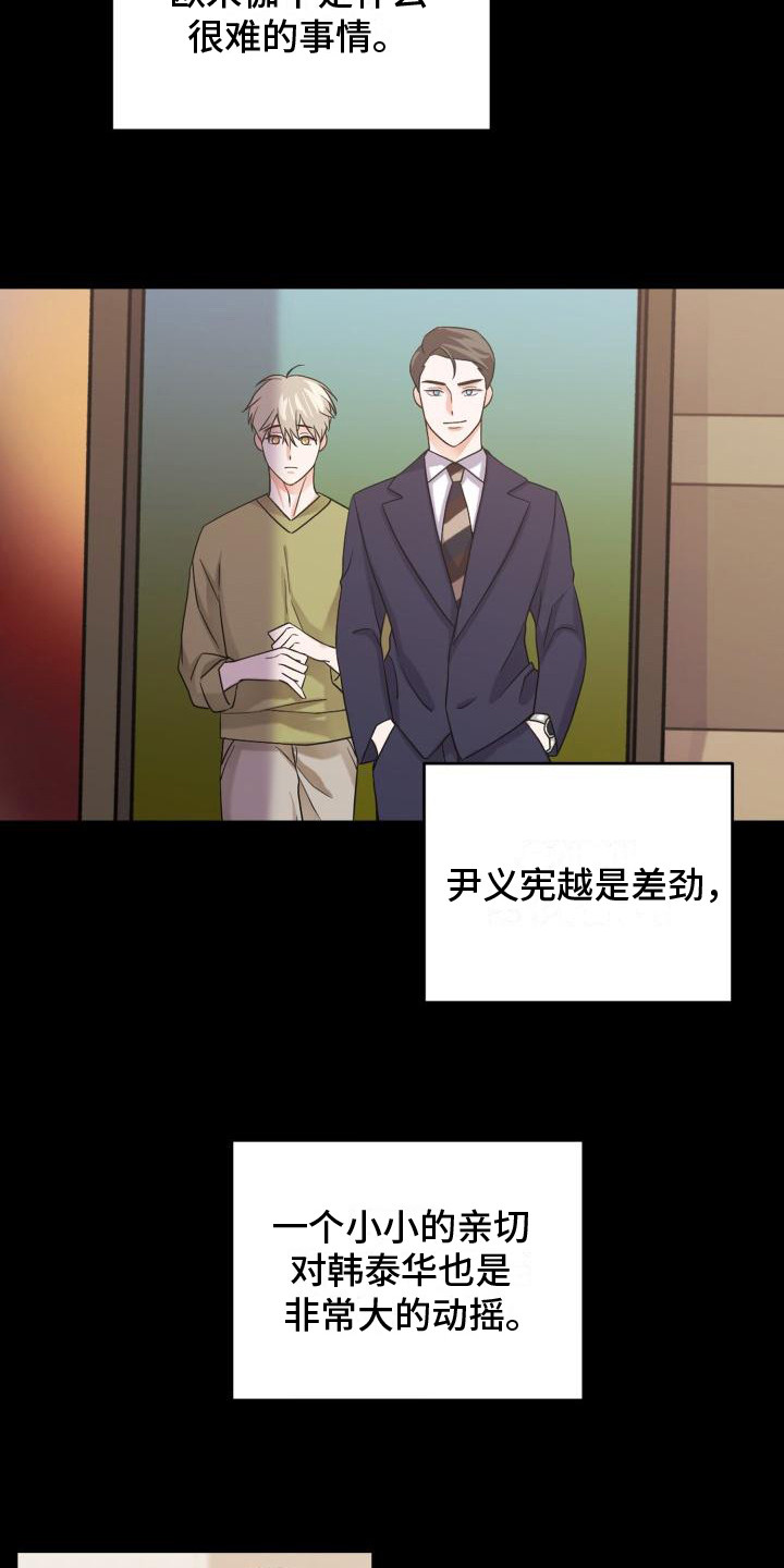 重启恋爱漫画漫画,第11话2图