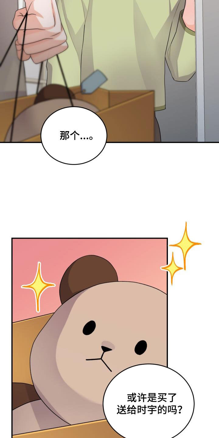 重启恋爱漫画漫画,第22话2图