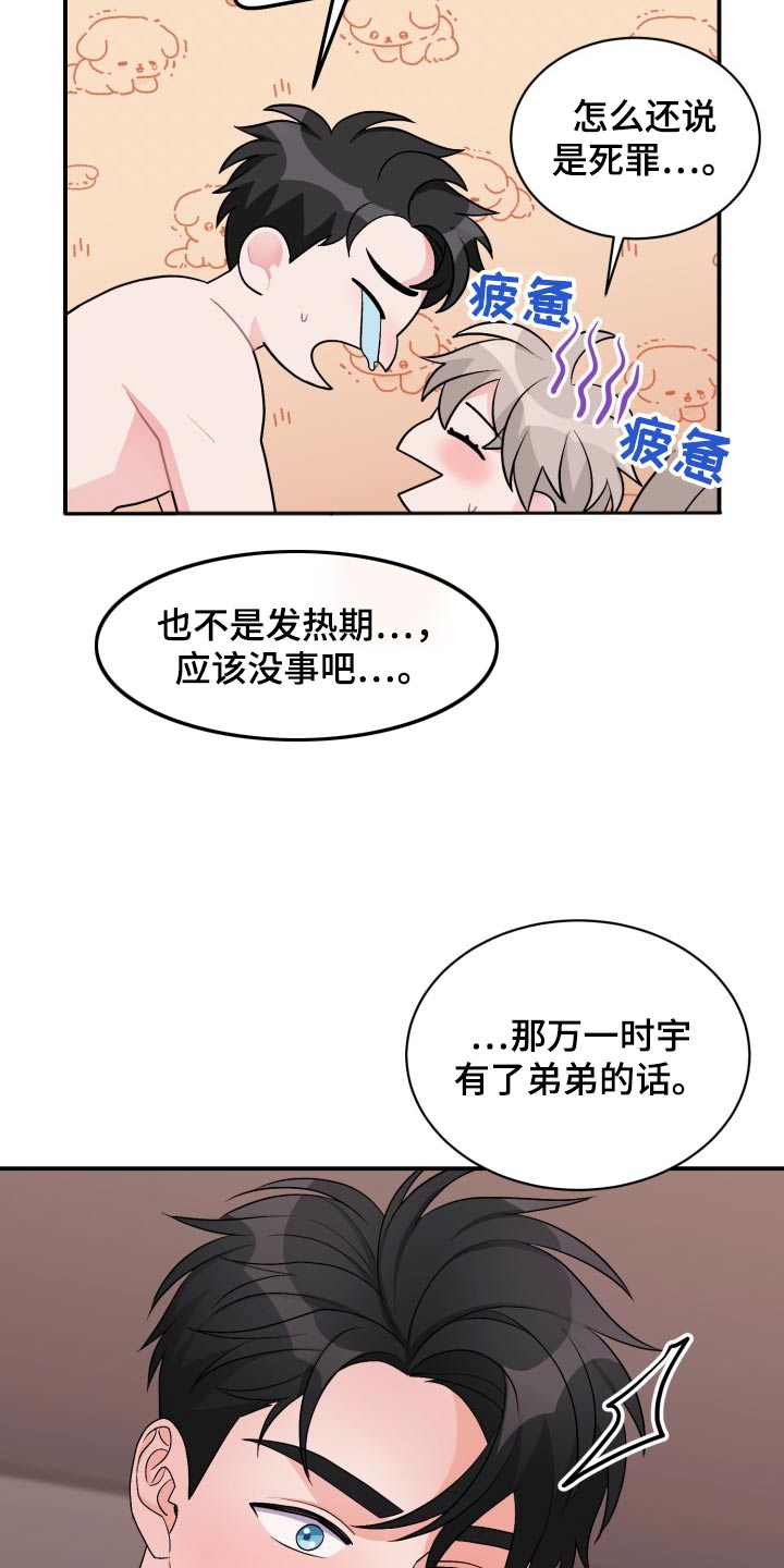 重启之极海听雷女俑结局漫画,第57话1图