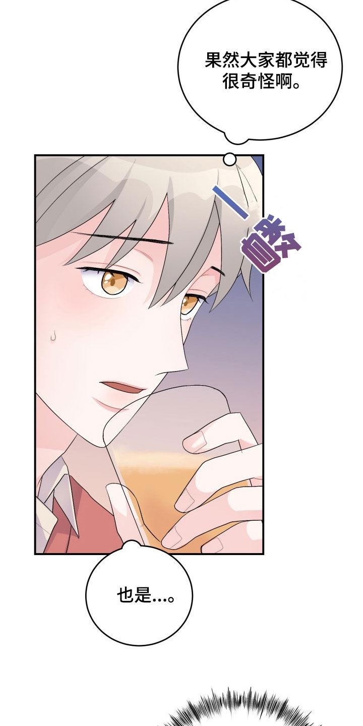 重启恋爱漫画漫画,第33话1图