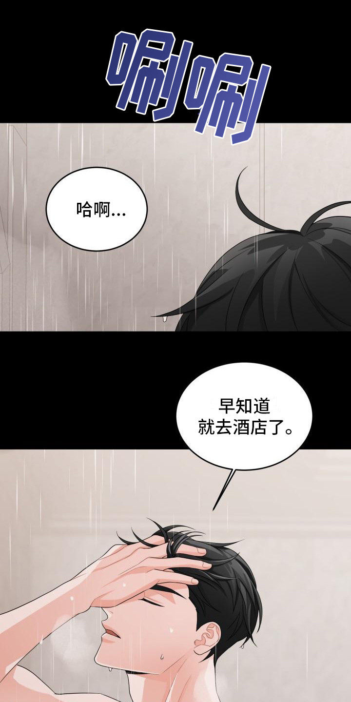 重启恋爱漫画漫画,第12话2图
