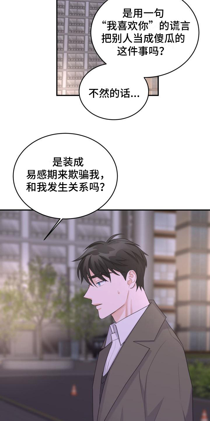 重启恋爱漫画漫画,第15话1图