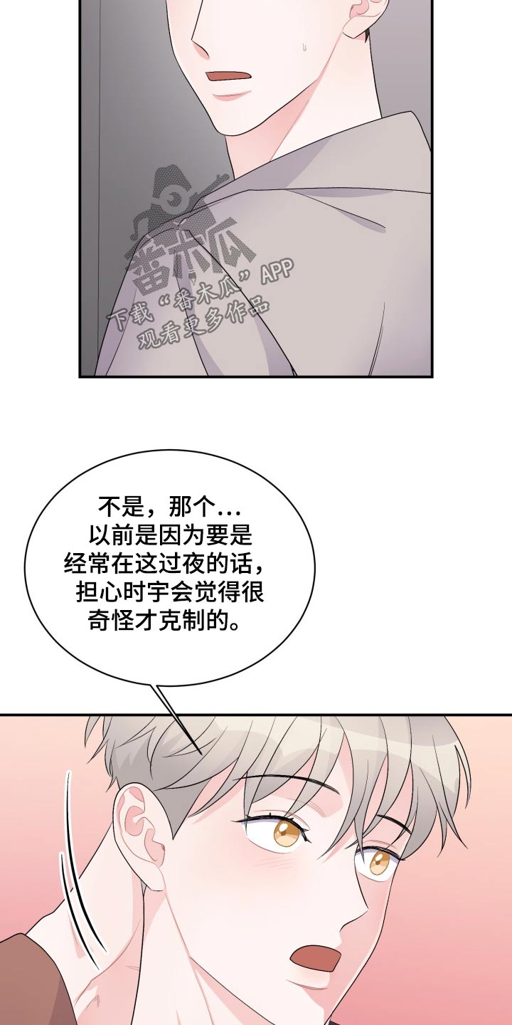重启恋爱漫画漫画,第56话2图