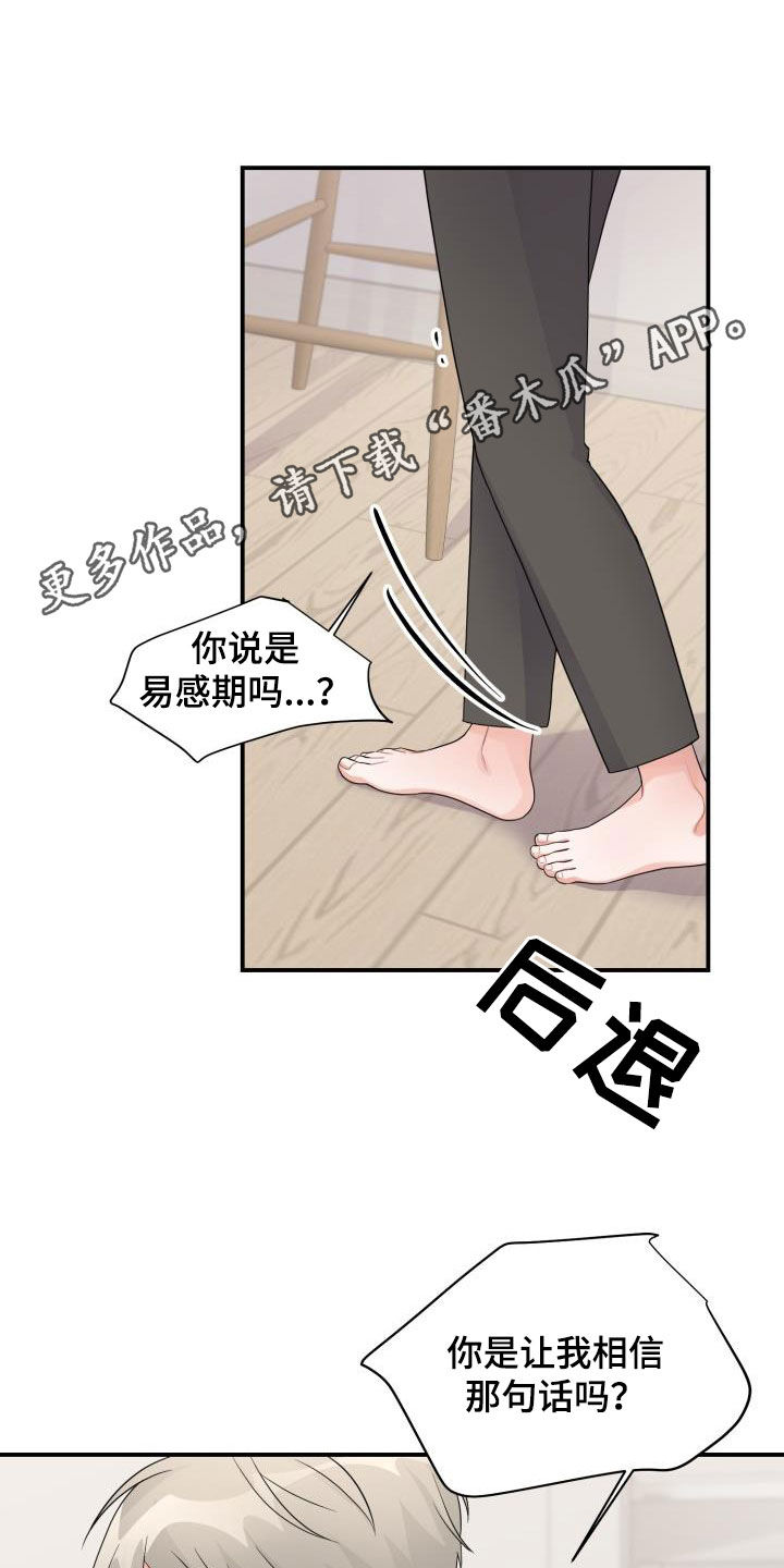 重启恋爱计划vlog漫画,第24章：我喜欢你1图