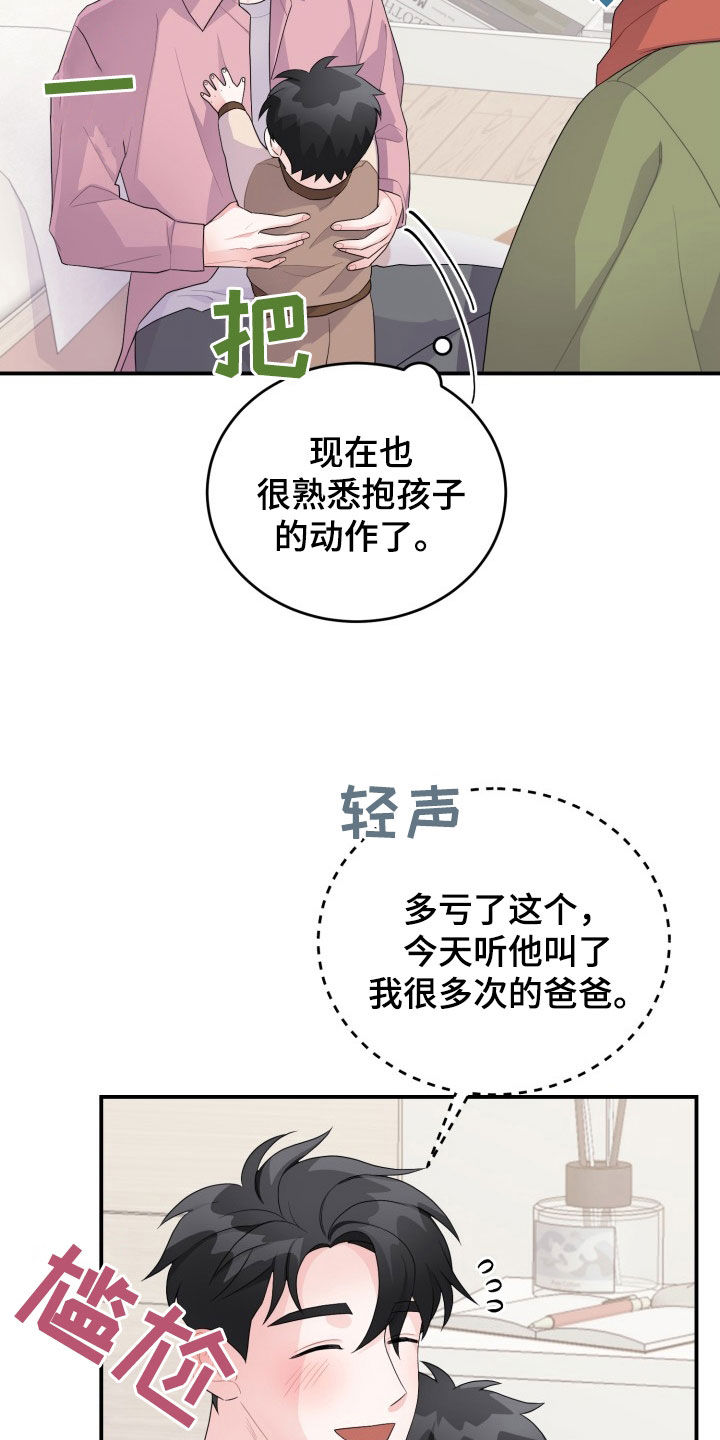 重启恋爱计划vlog漫画,第33章：聚餐2图