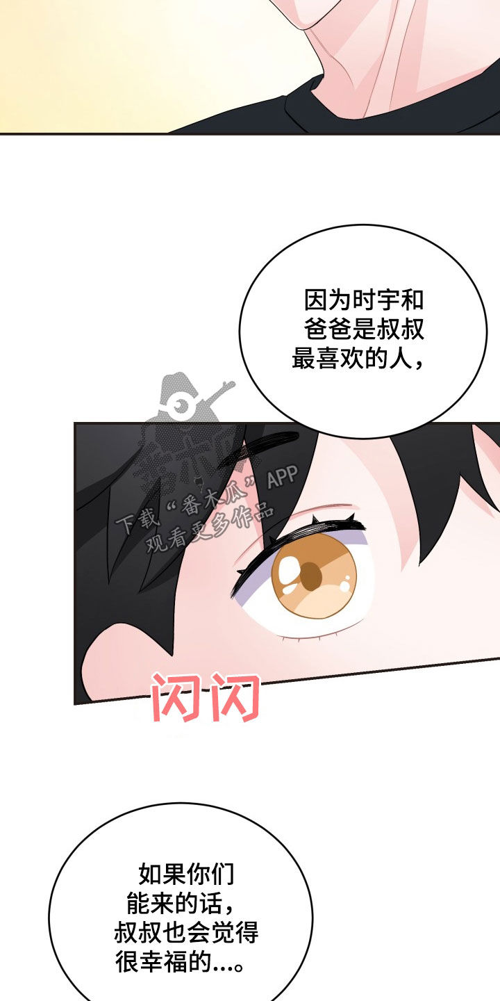 重启恋爱漫画,第40话2图